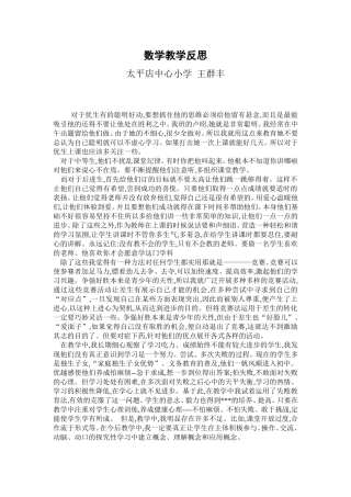 数学教学反思王群丰