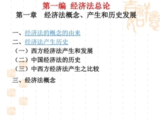 经济法的概念的由来