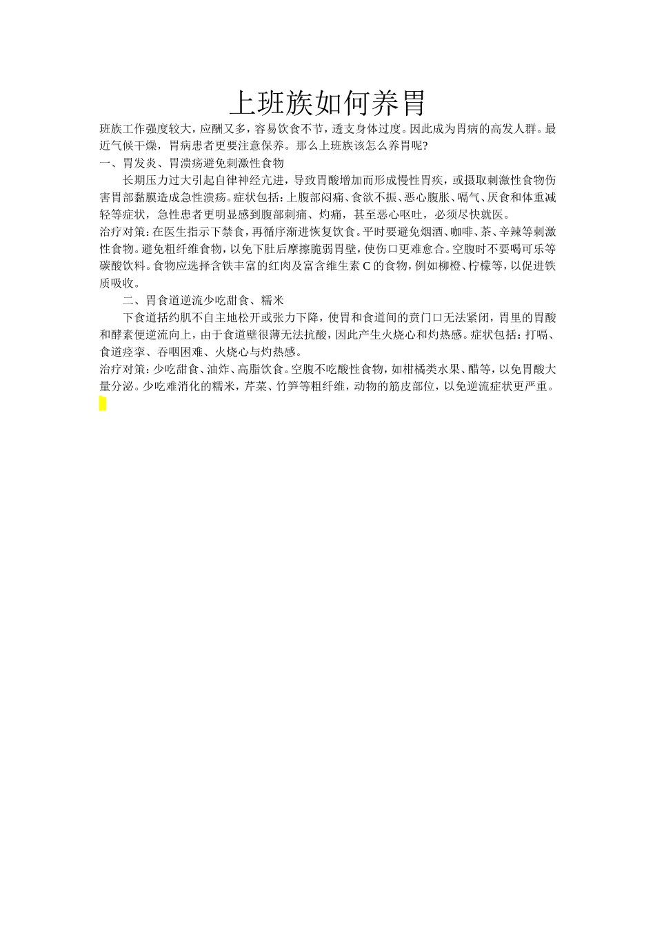 上班族如何养胃_第1页