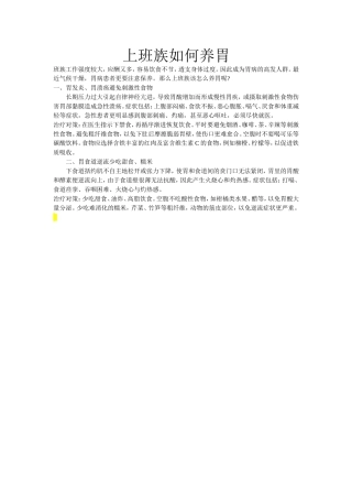 上班族如何养胃