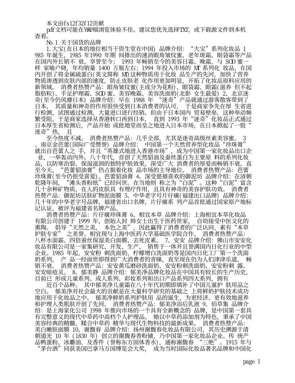 国货护肤品推荐(去广告免费版)_第1页