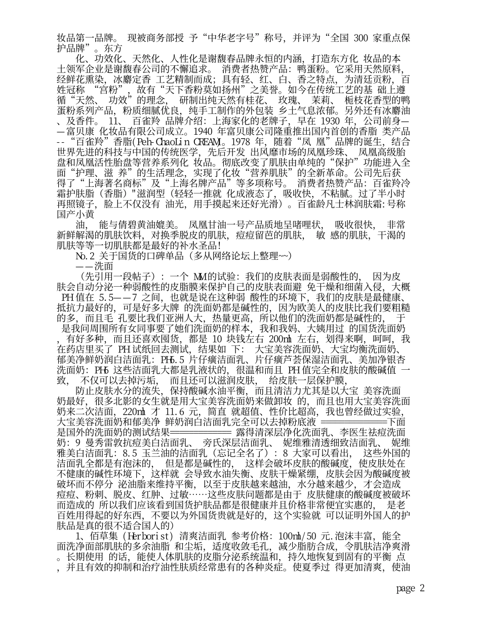 国货护肤品推荐(去广告免费版)_第2页