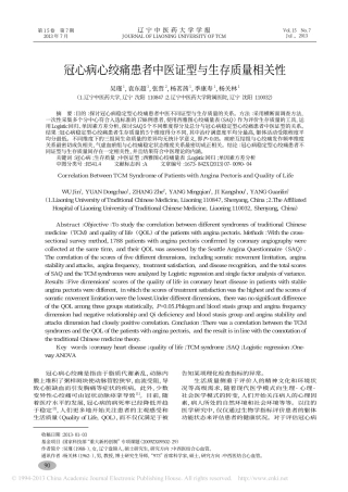 冠心病心绞痛患者中医证型与生存质量相关性_吴瑾