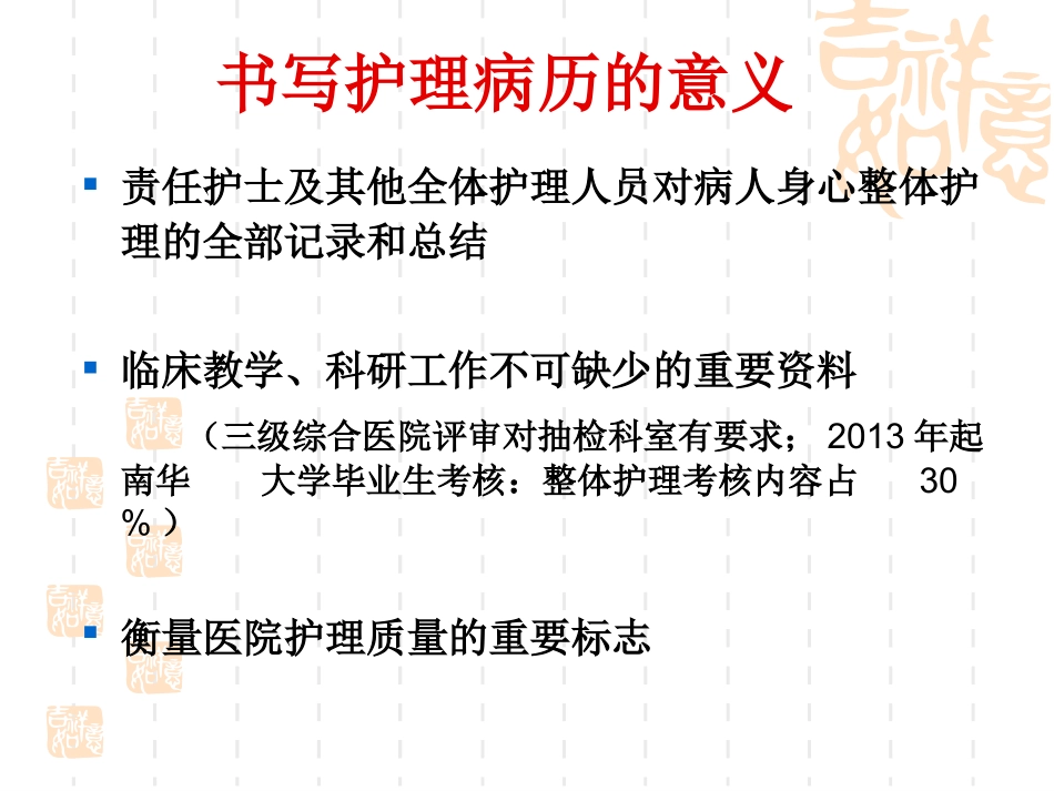 护理计划的书写_第2页