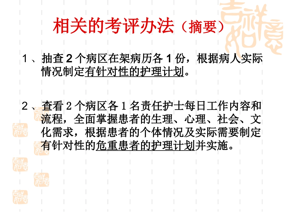 护理计划的书写_第3页