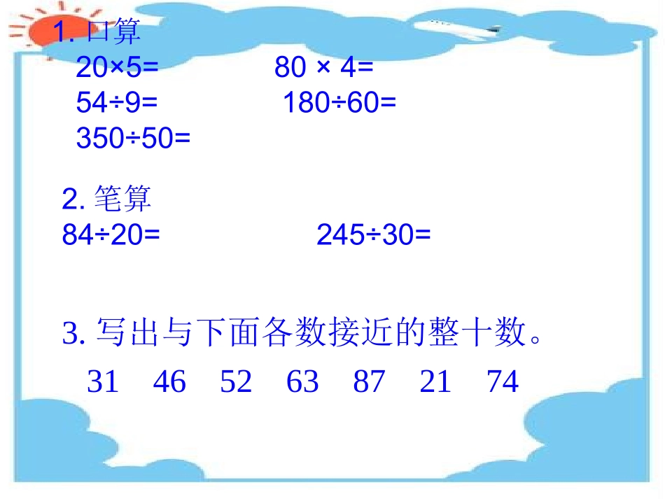 笔算除法课件(人教课标版数学四年级上册第84页课件)1_第2页