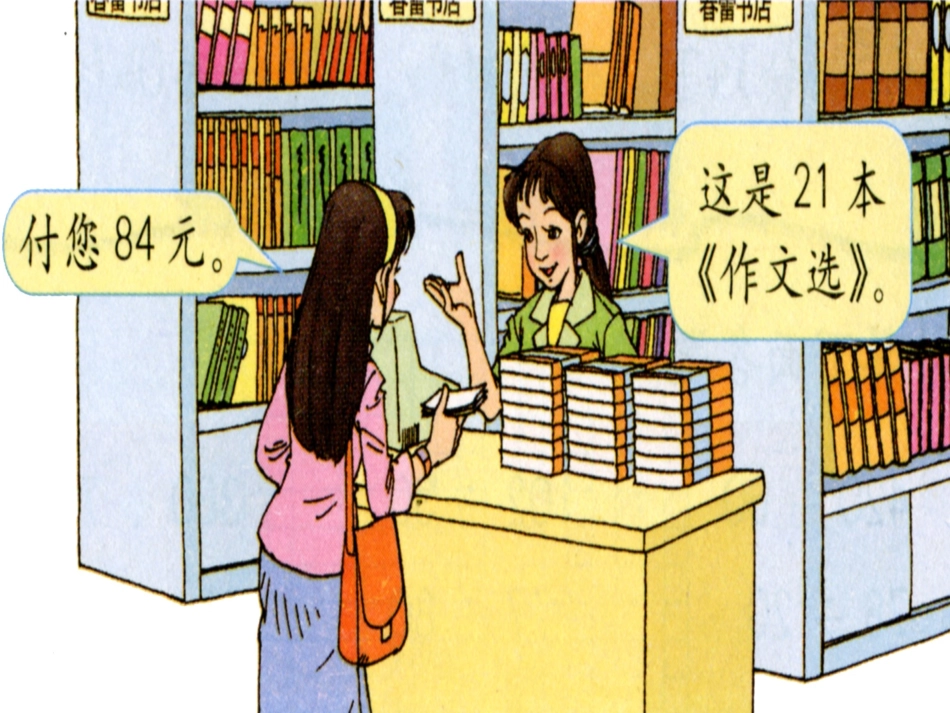 笔算除法课件(人教课标版数学四年级上册第84页课件)1_第3页