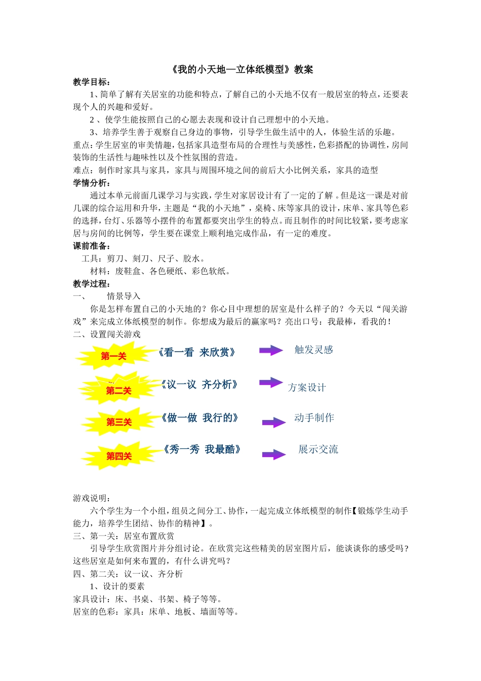 《我的小天地——立体纸模型》教学设计与反思[1]_第1页