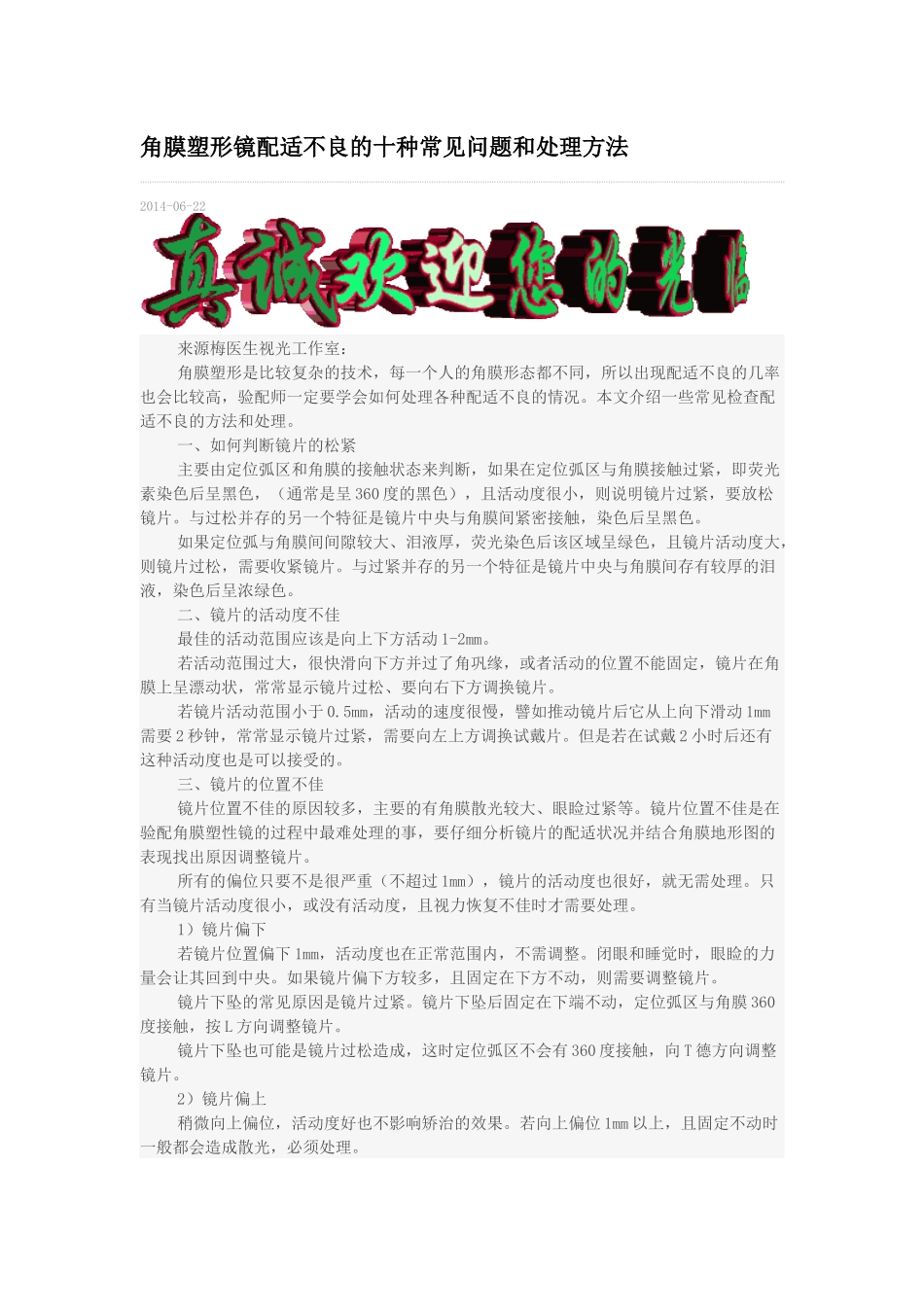 角膜塑形镜配适不良的十种常见问题和处理方法_第1页