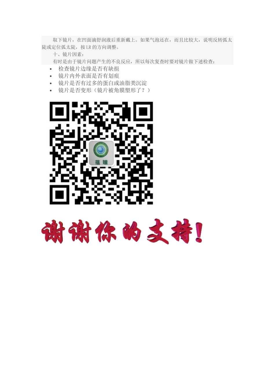角膜塑形镜配适不良的十种常见问题和处理方法_第3页