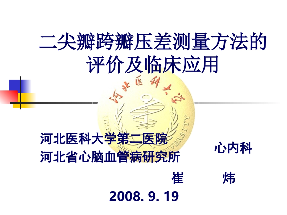 跨瓣压差测量_第1页