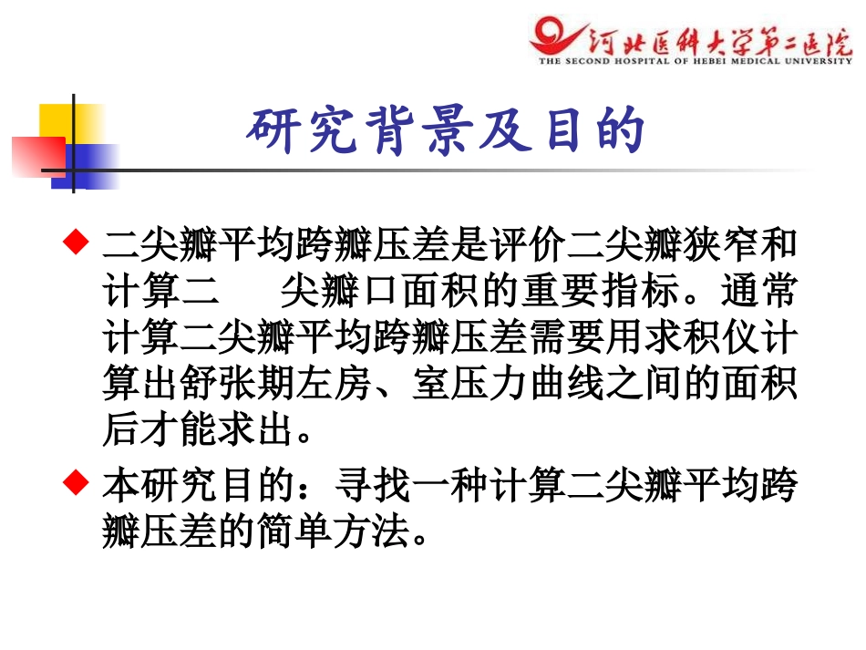 跨瓣压差测量_第2页