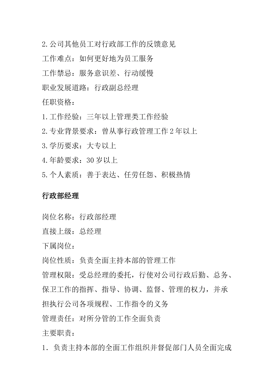 行政各部门岗位职责及职务分析_第2页