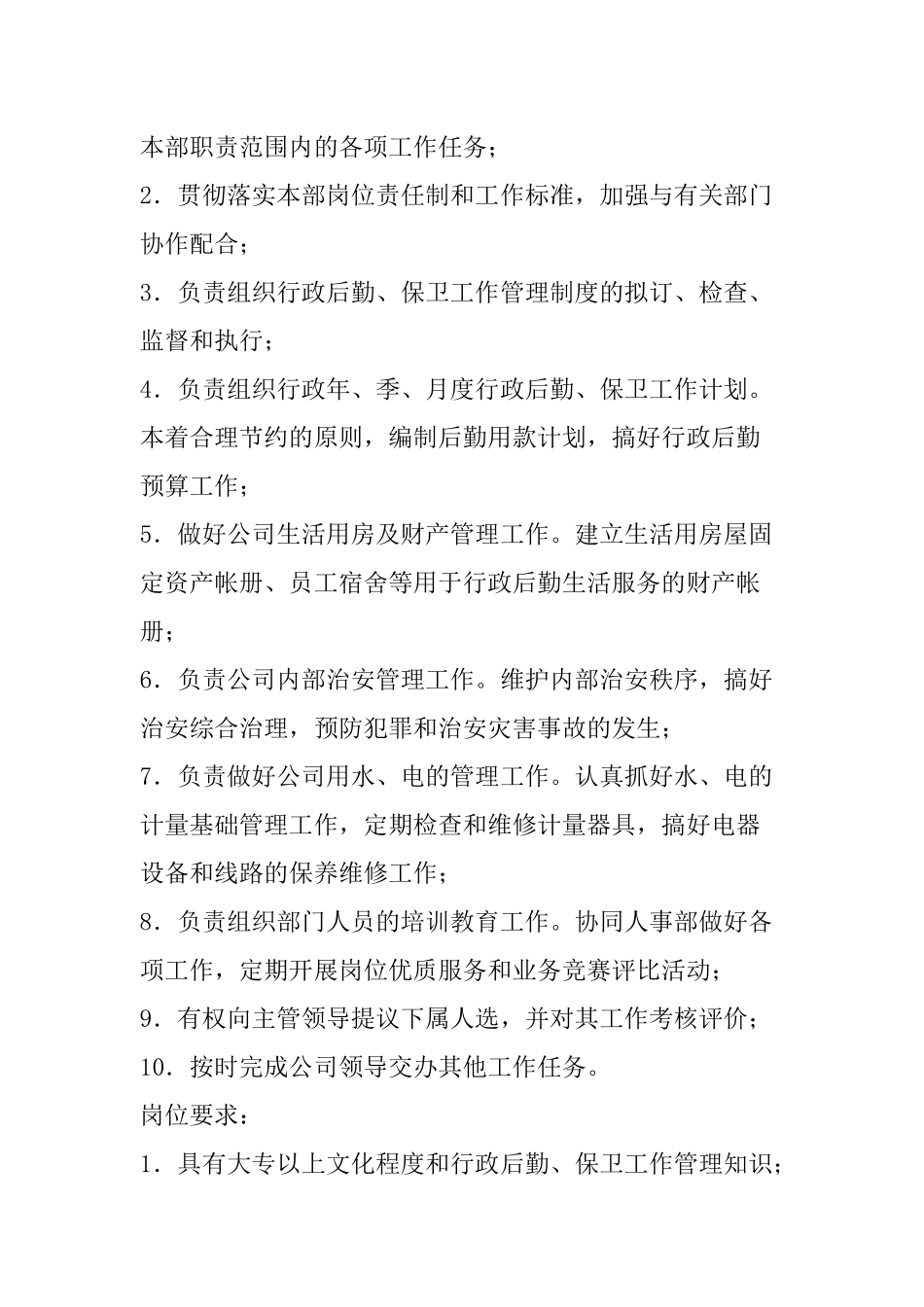 行政各部门岗位职责及职务分析_第3页