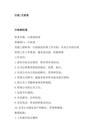 行政各部门岗位职责及职务分析