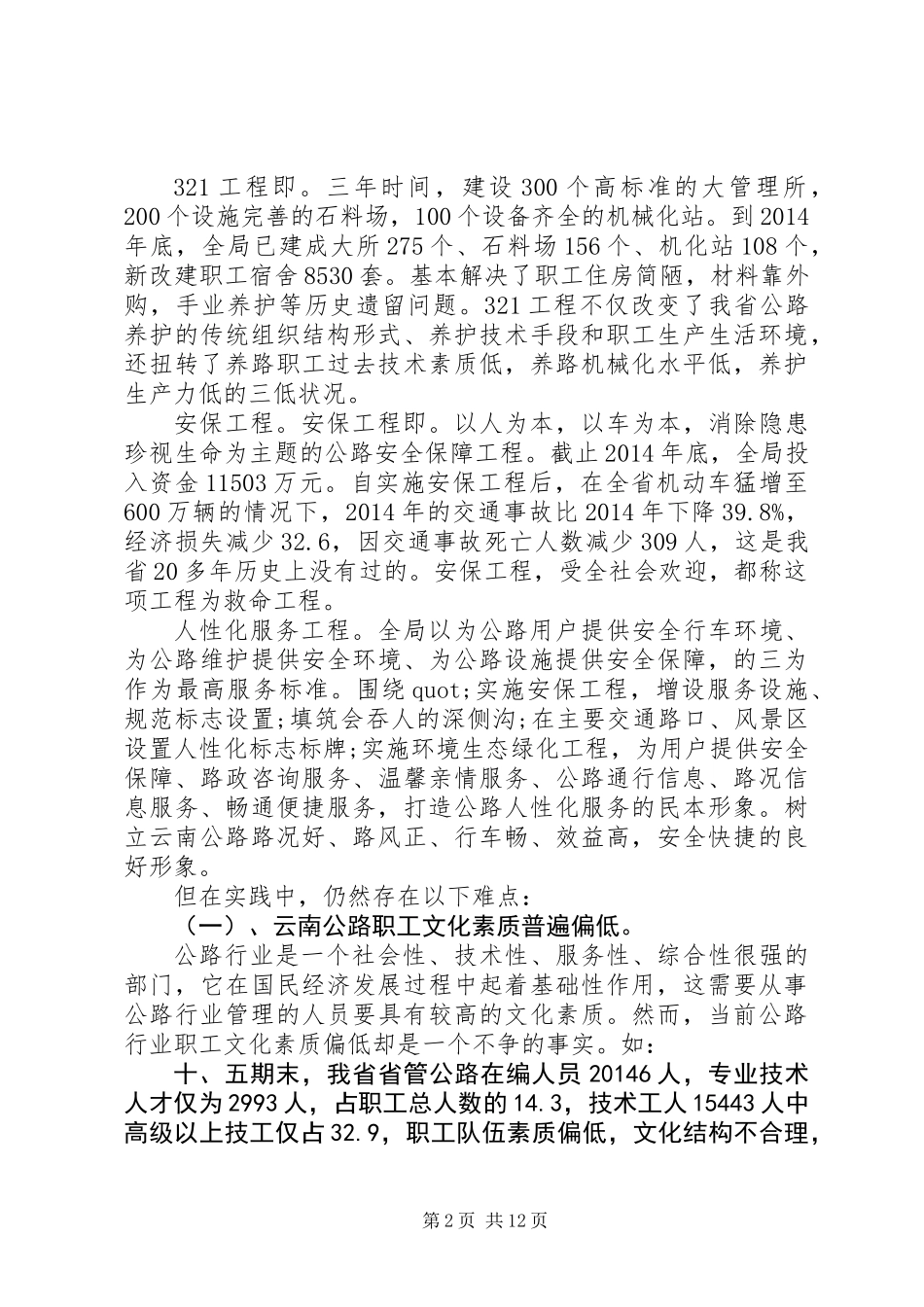 公路养护行业文化建设调研报告_第2页