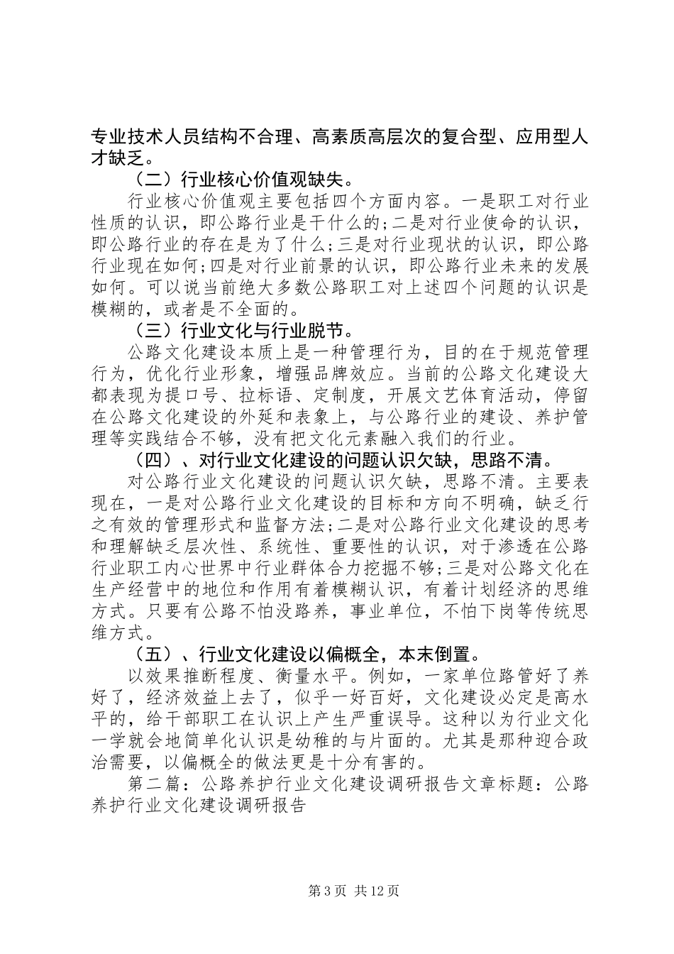 公路养护行业文化建设调研报告_第3页