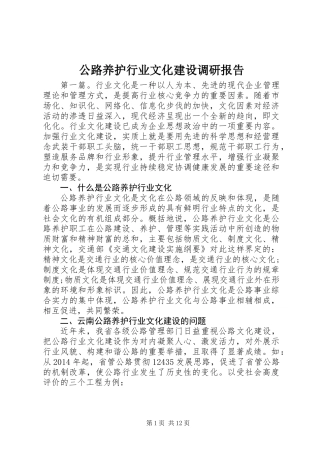 公路养护行业文化建设调研报告