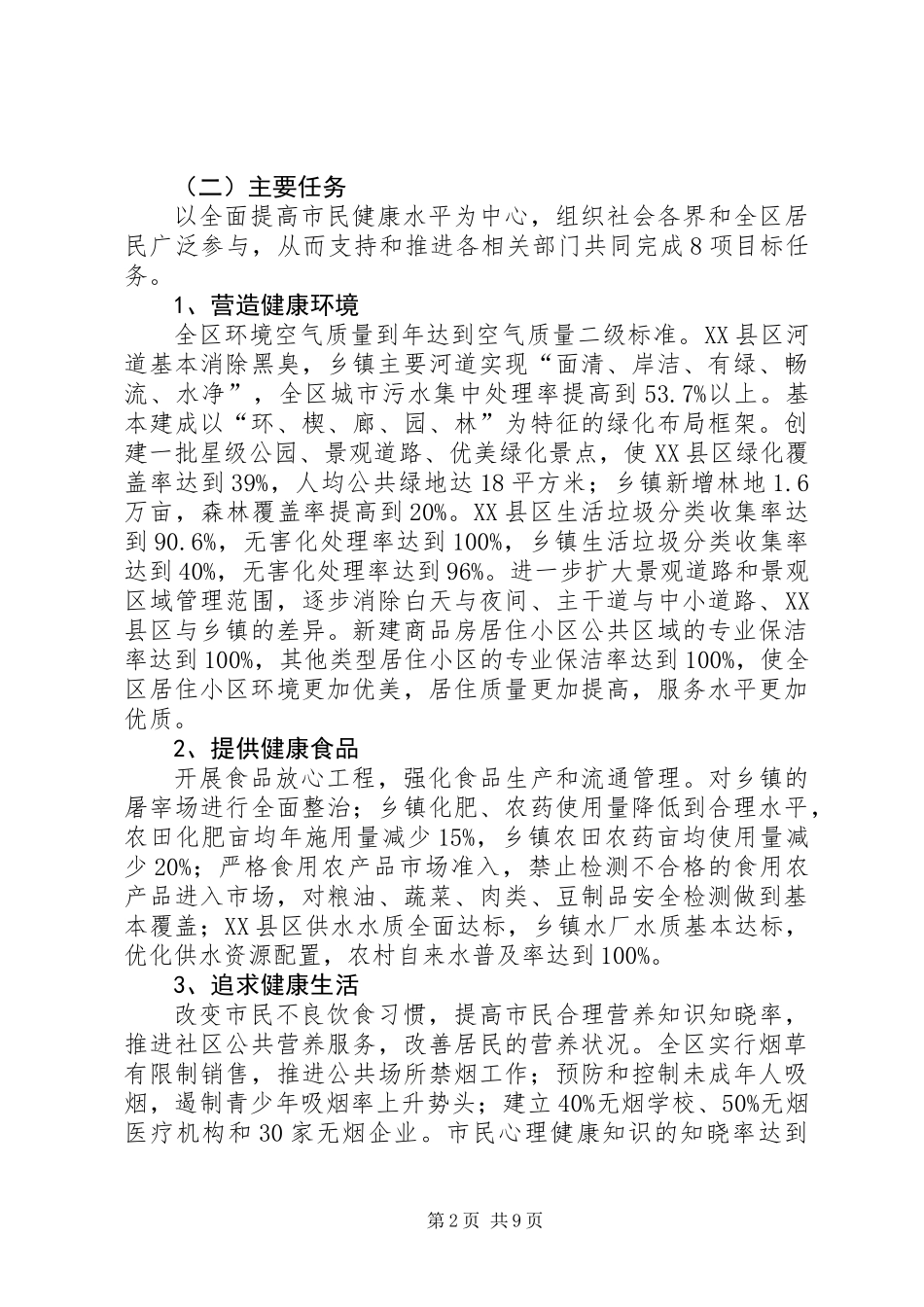 健康XX县区建设工作计划_第2页