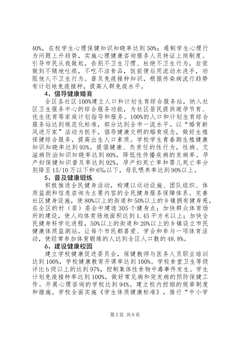 健康XX县区建设工作计划_第3页