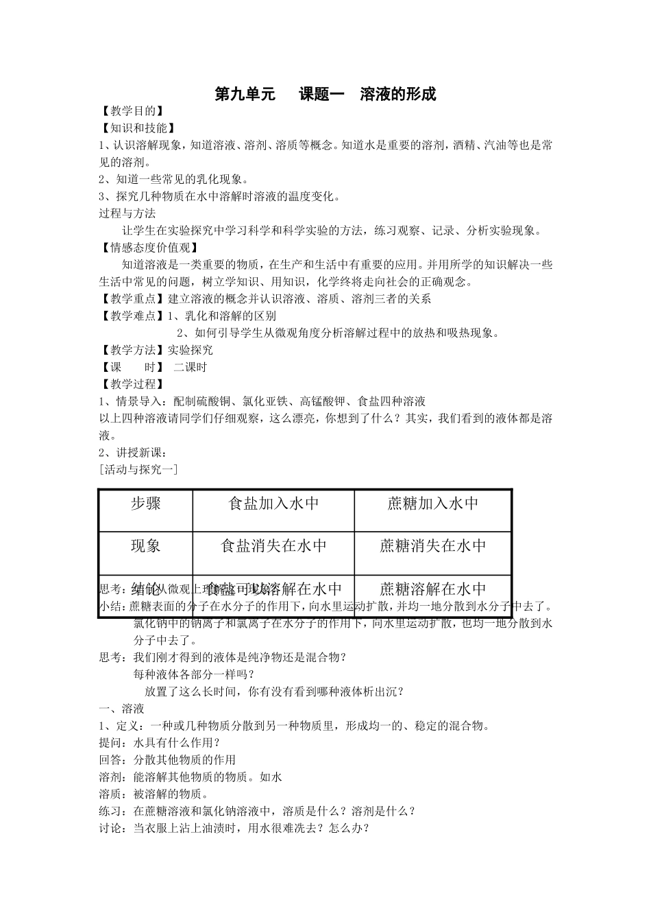 九年级化学第九单元教案_第1页