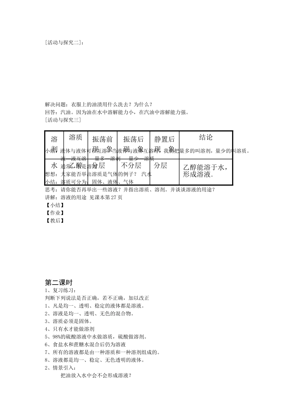 九年级化学第九单元教案_第2页