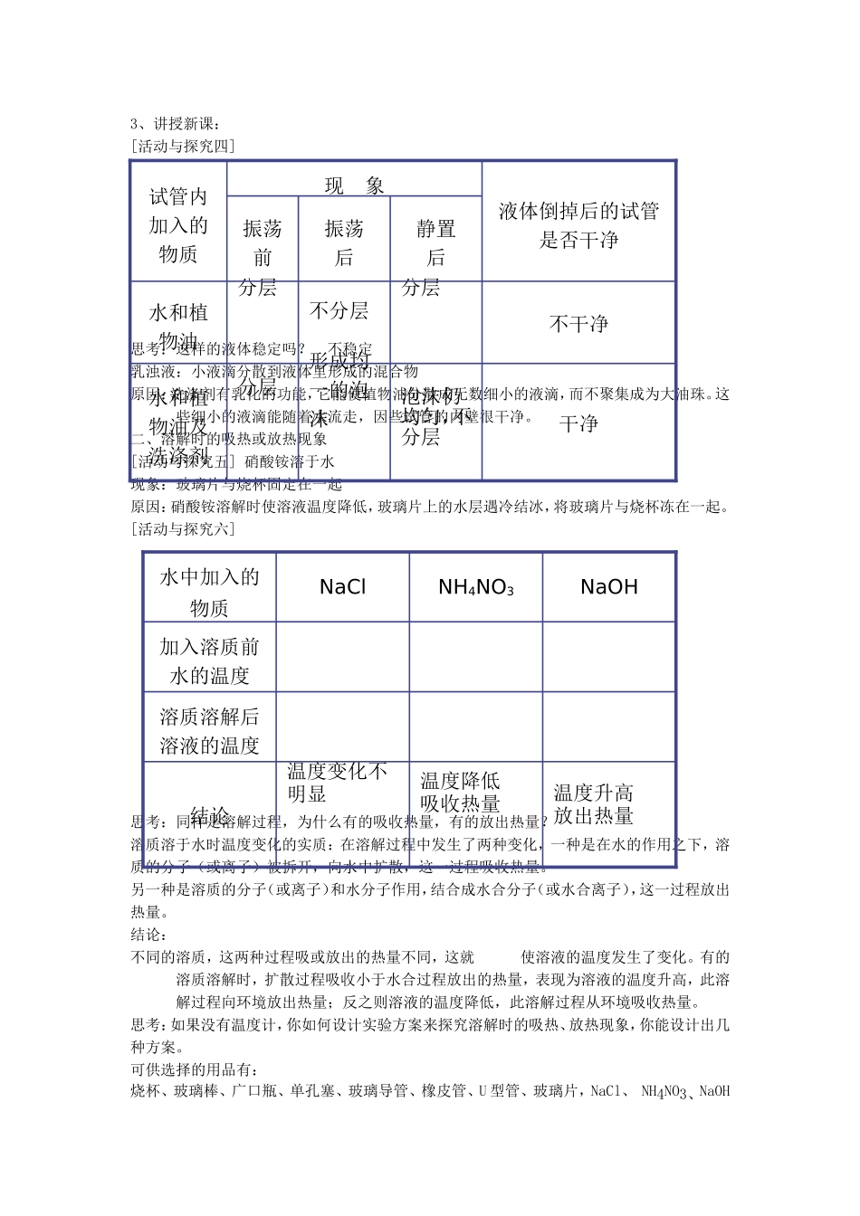 九年级化学第九单元教案_第3页