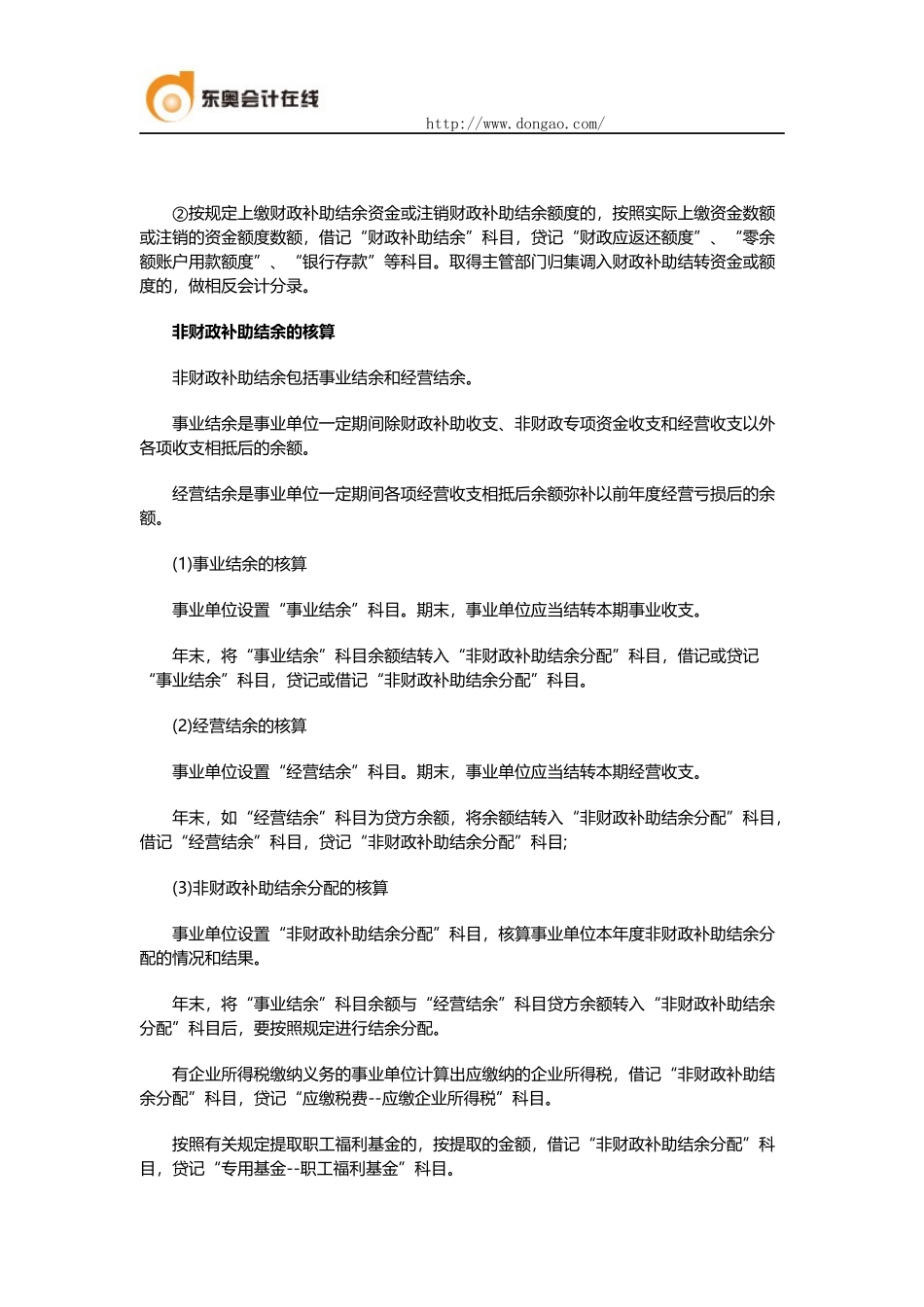 解析事业单位结转结余的核算过程_第2页