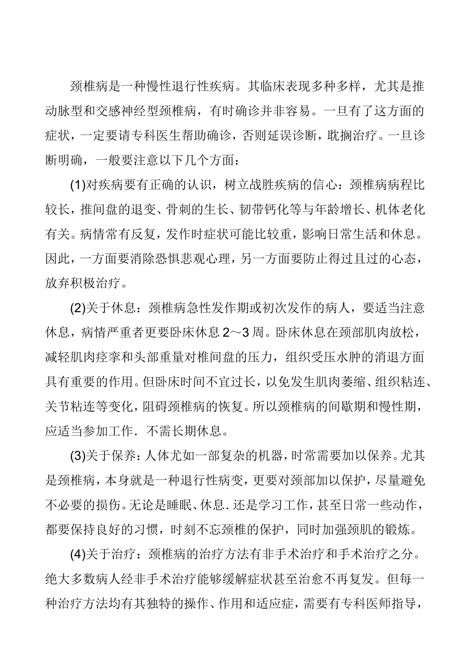 颈椎病活动方法_第1页