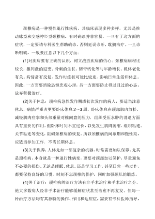 颈椎病活动方法