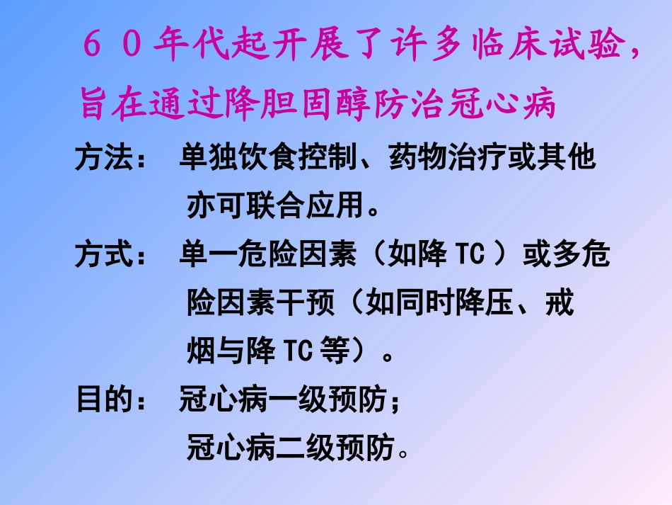 降低胆固醇防治冠心病的现代观点(赵水平)_第2页