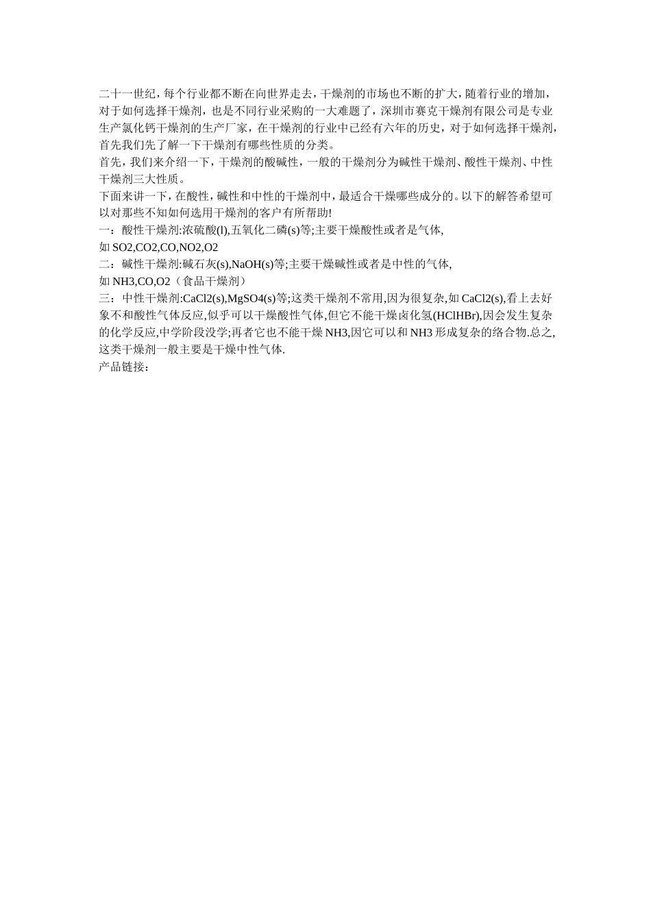 干燥剂如何判断酸碱性？_第1页