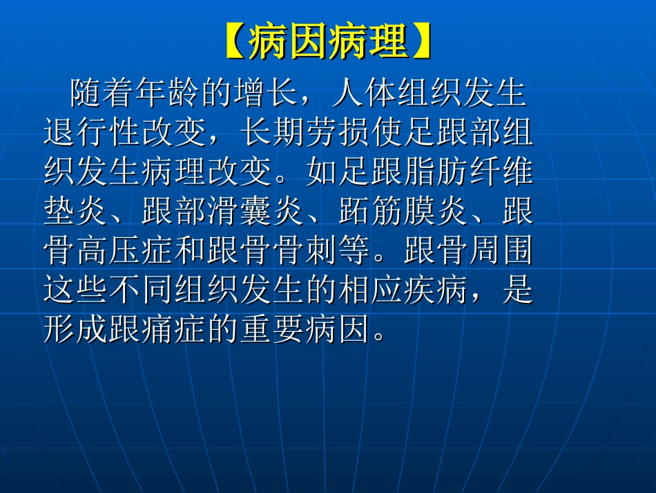 跟痛症诊疗方法_第3页