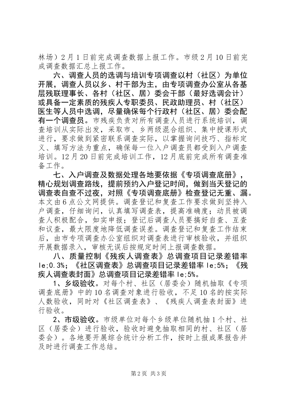 关爱残疾人实施方案_第2页