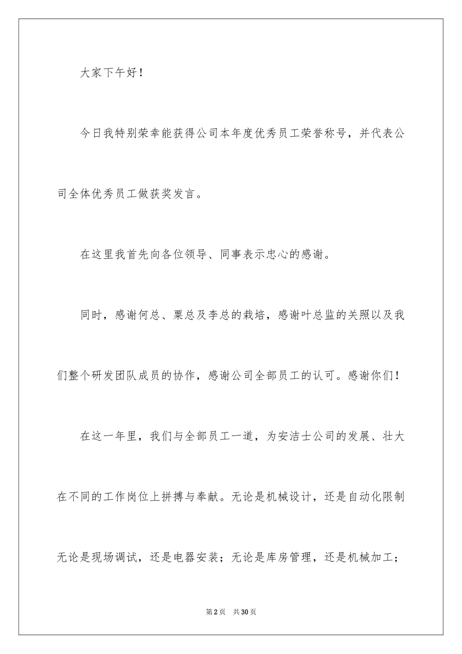 2024公司年会得奖感言_2_第2页