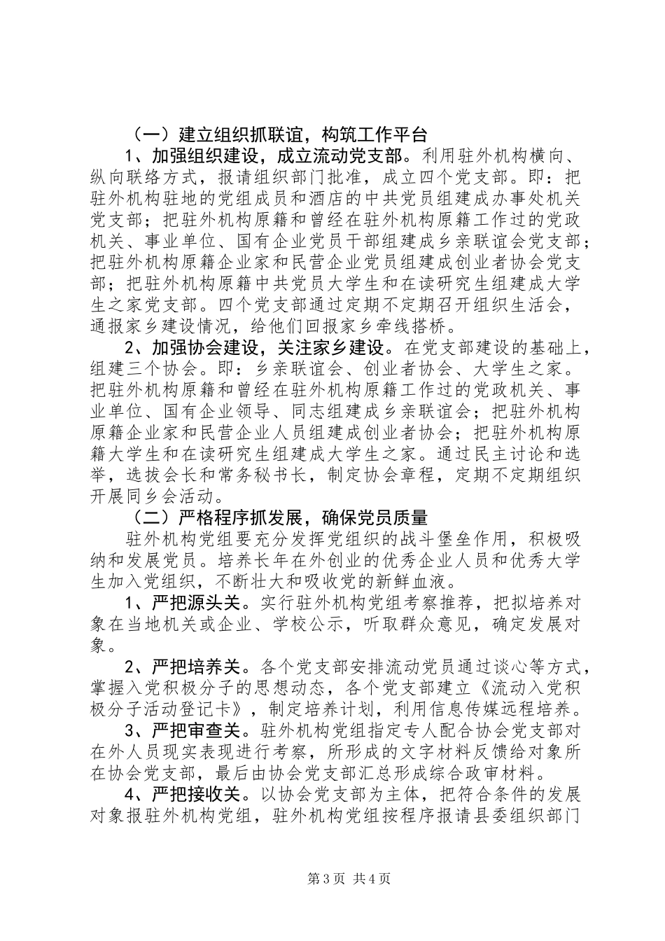 关于做好驻外机构党建工作的基本做法及建议对策_第3页