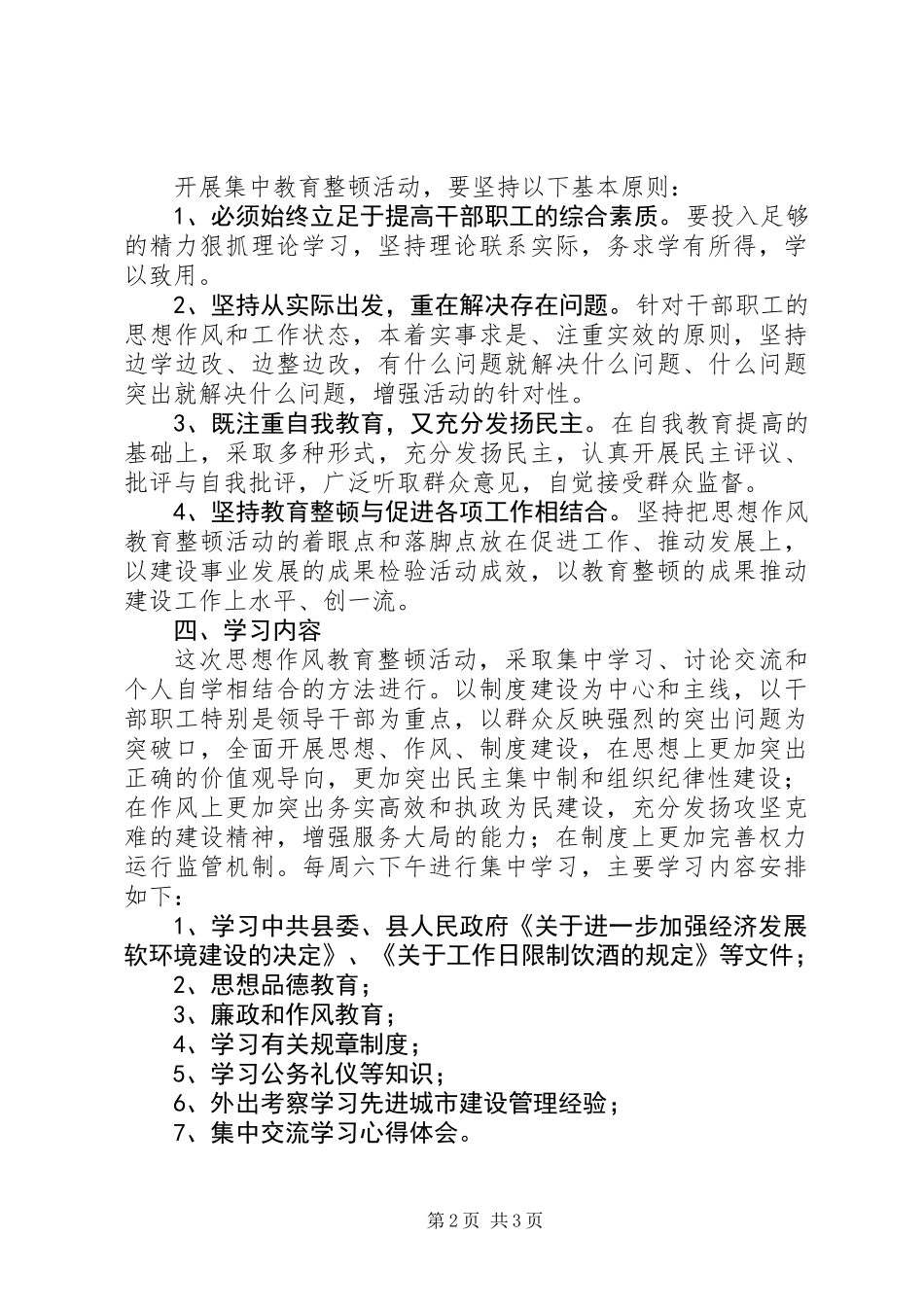 关于思想作风教育整顿工作意见_第2页