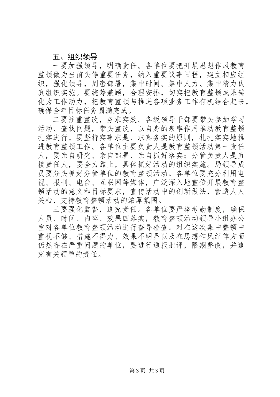 关于思想作风教育整顿工作意见_第3页