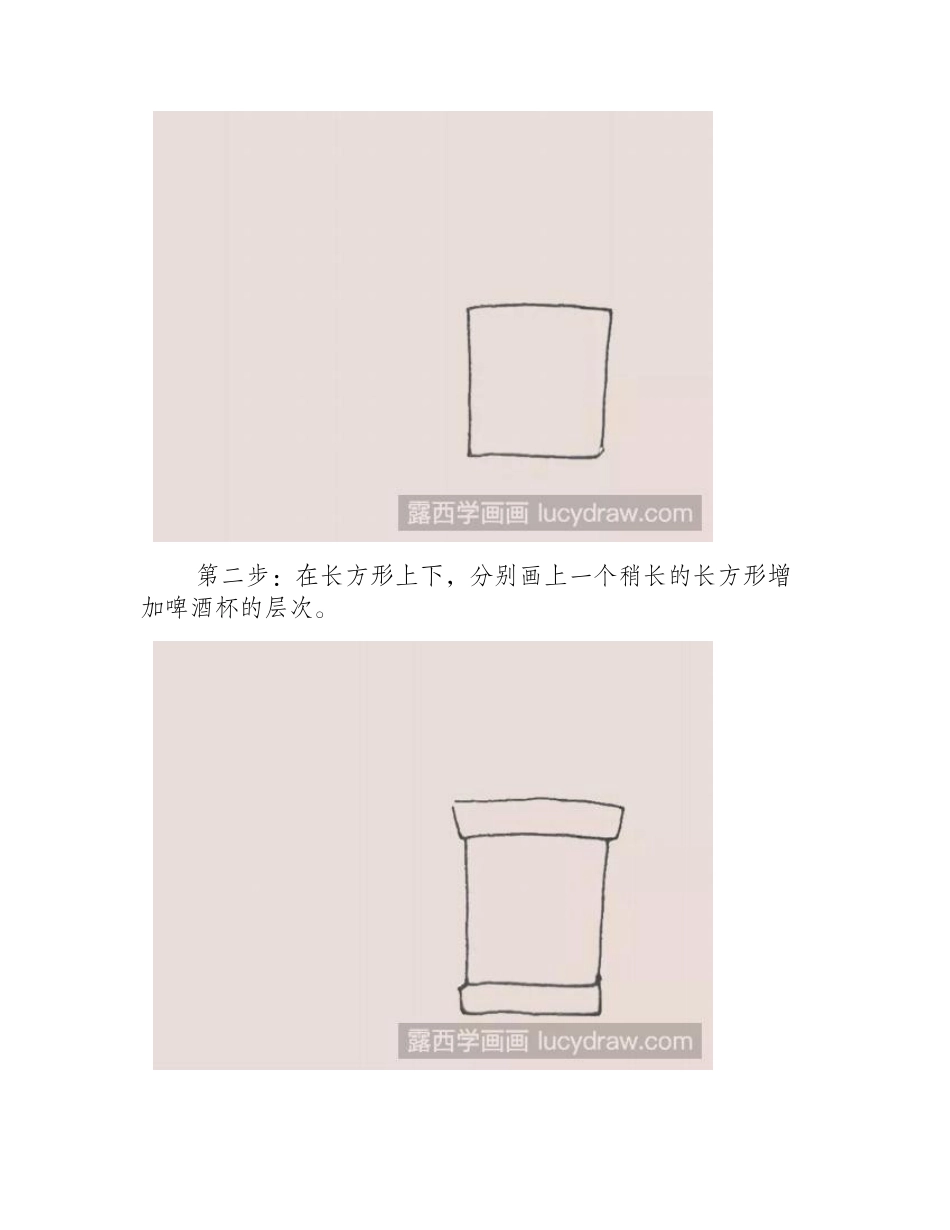 啤酒杯简笔画教程简笔画教程_第2页