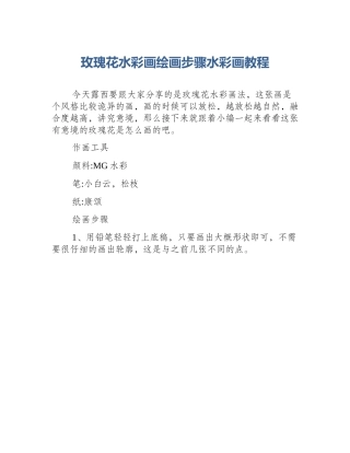 玫瑰花水彩画绘画步骤水彩画教程