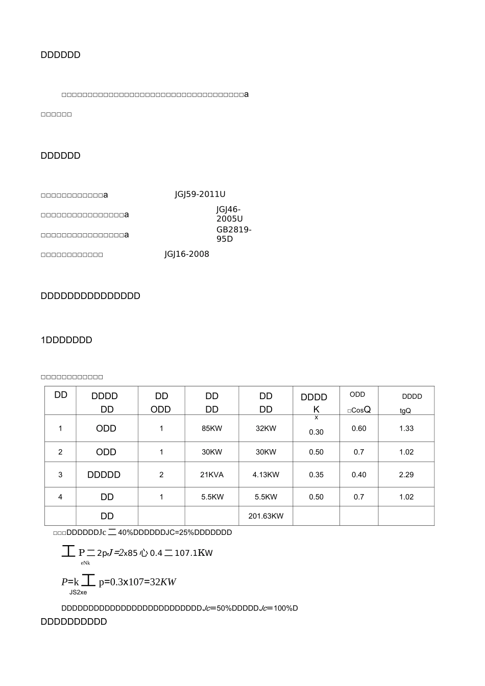 柴油发电机供电方案_第3页