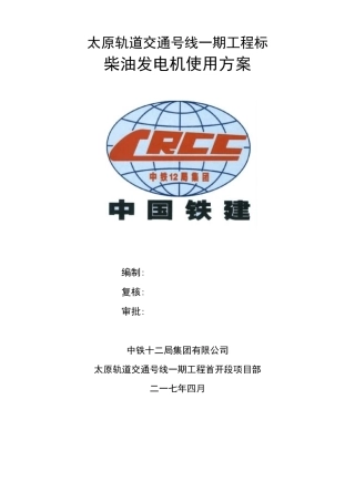 柴油发电机供电方案