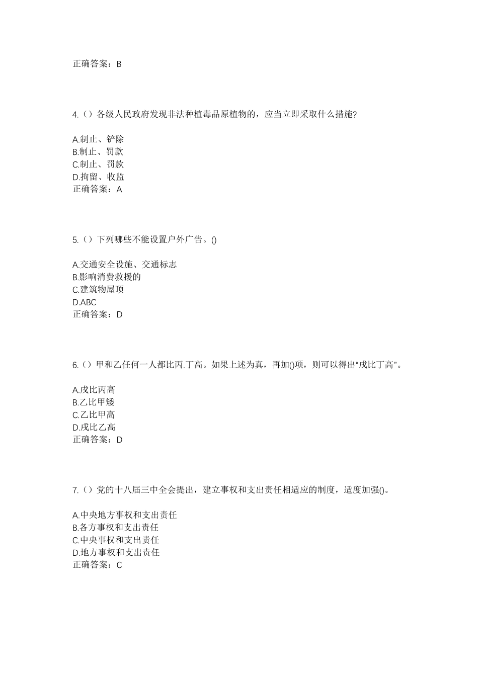 精品省菏泽市郓城县武安镇彦张庄村社区工作人员考试模拟试题及答案_第2页