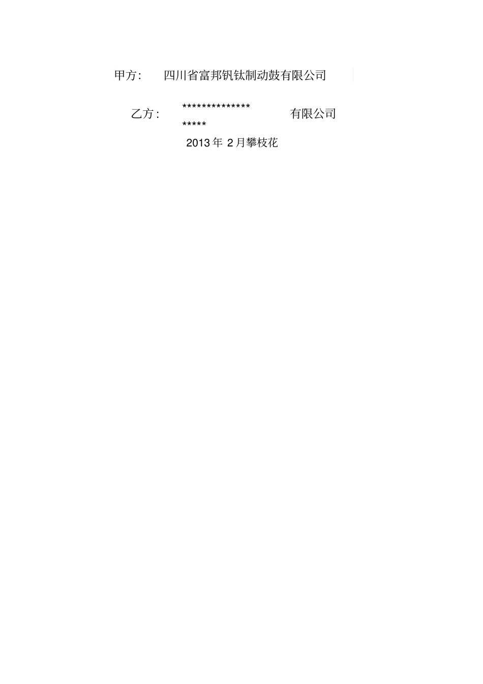 50MW发电厂设备安装工程技术协议_第2页