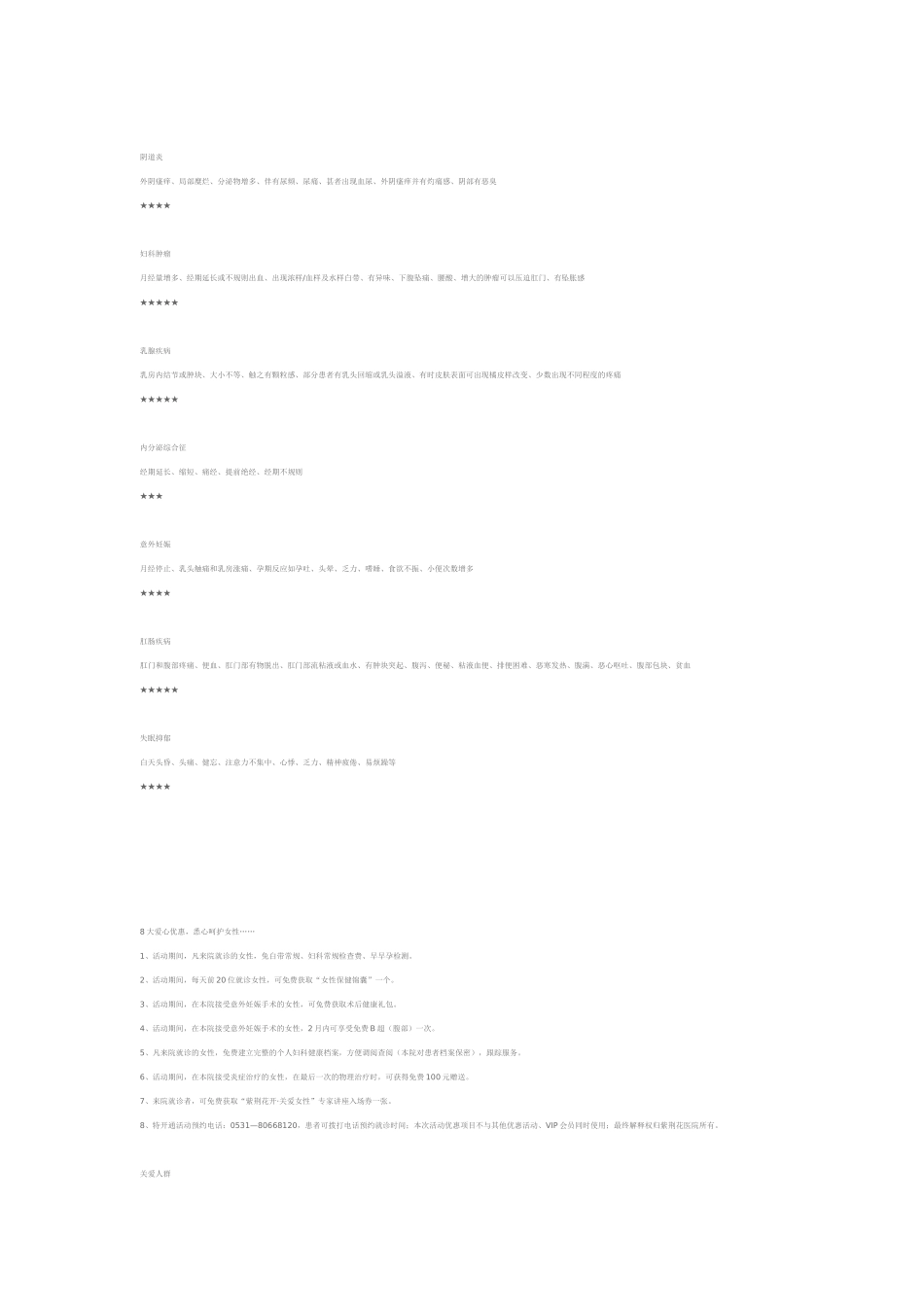 妇科活动广告_第2页