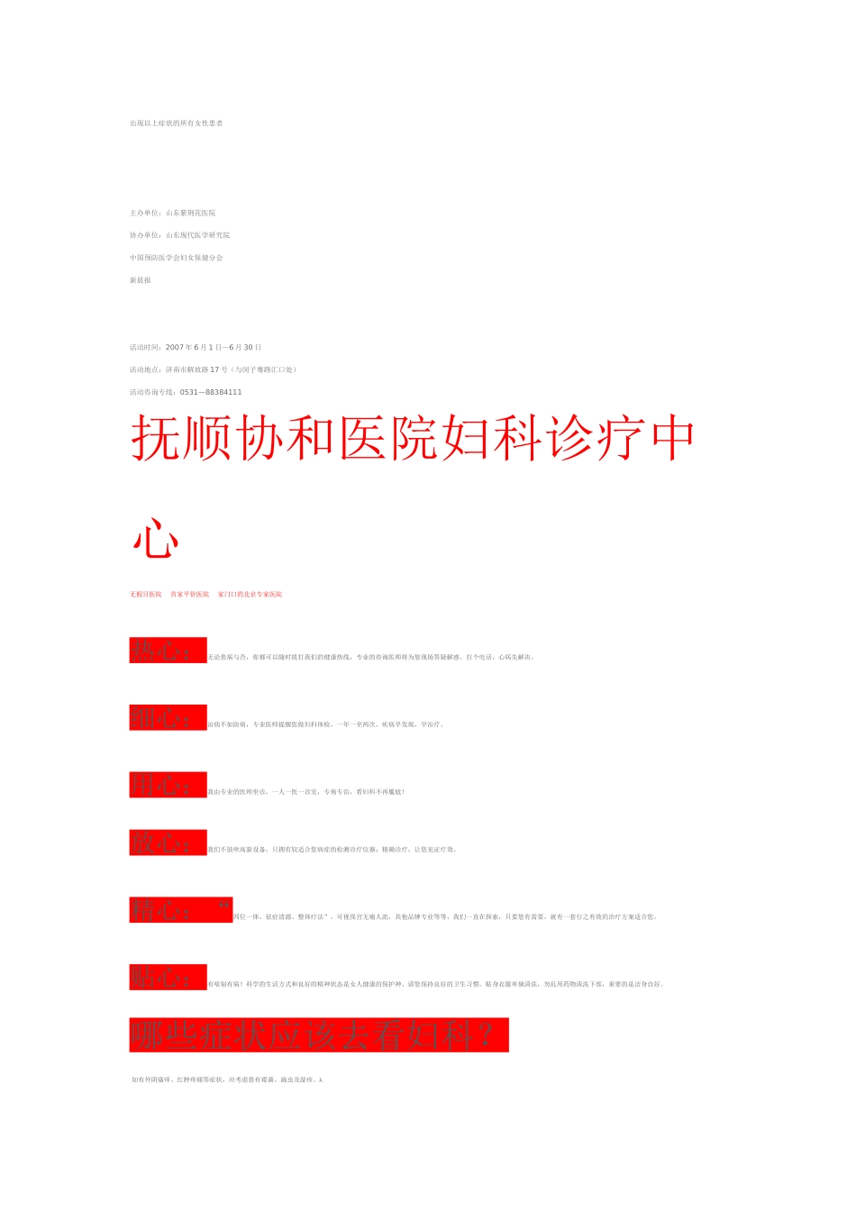 妇科活动广告_第3页