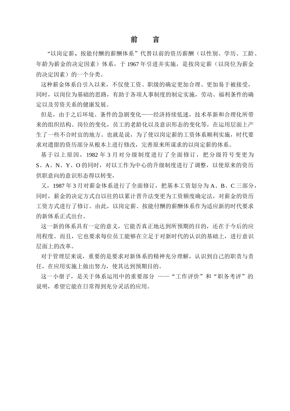 工作评价与职务考评手册_第3页