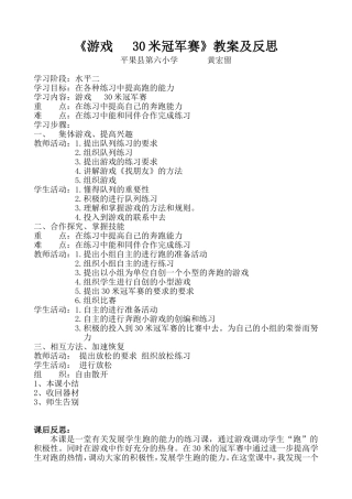 游戏30米冠军赛
