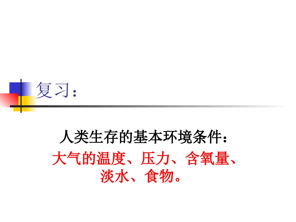 呼吸系统和消化系统维持内环境稳定_第1页