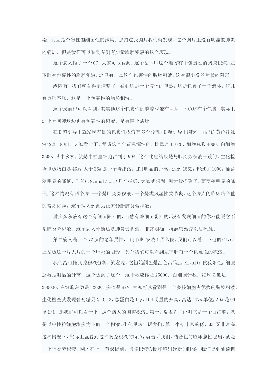 感染性胸腔积液_第2页